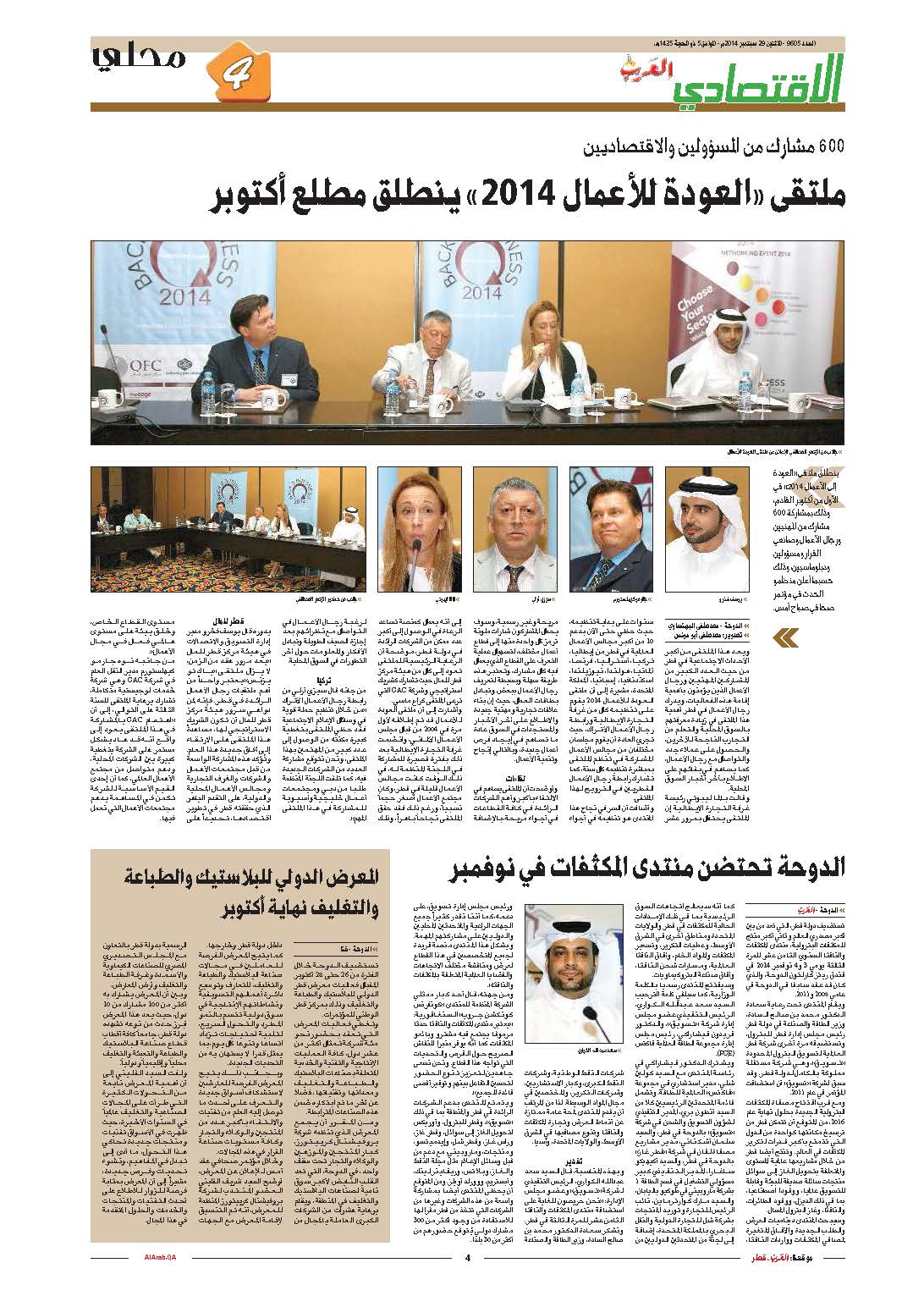 ملتقى العودة للأعمال ٢٠١٤ ينطلق مطلع أكتوبر